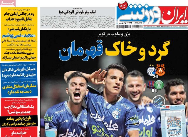 صفحه نخست روزنامه‌های چهارشنبه