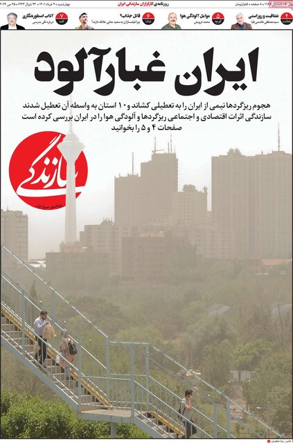 صفحه نخست روزنامه‌های چهارشنبه