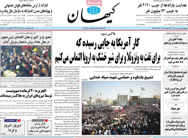 صفحه نخست روزنامه‌های چهارشنبه