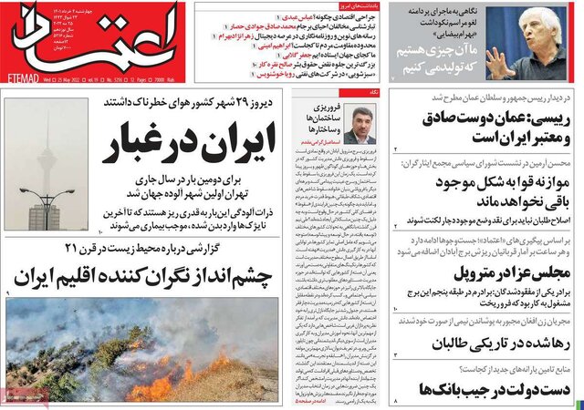 صفحه نخست روزنامه‌های چهارشنبه