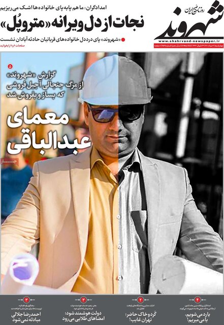 صفحه نخست روزنامه‌های چهارشنبه