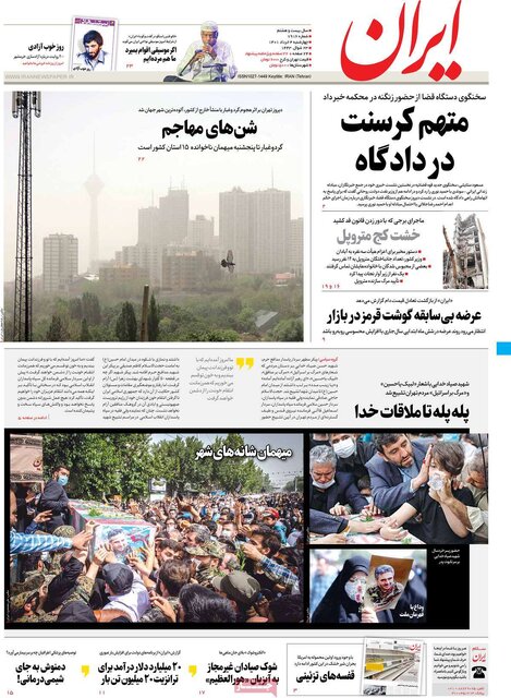 صفحه نخست روزنامه‌های چهارشنبه