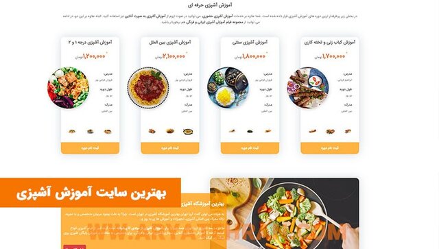 معرفی معتبرترین سایت آموزش آشپزی