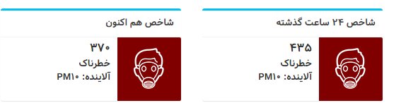 وضعیت «قهوهای» کیفیت هوای تهران در این 16 ایستگاه 2