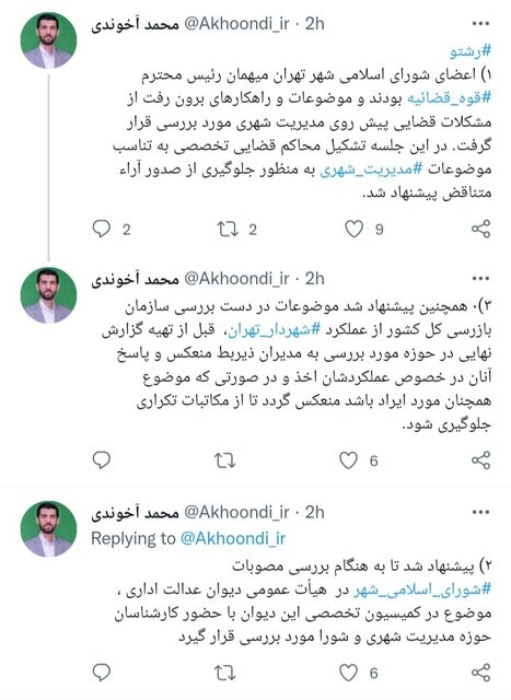 تشکیل محاکم قضایی تخصصی به تناسب موضوعات مدیریت شهری تشکیل محاکم قضایی تخصصی به تناسب موضوعات مدیریت شهری