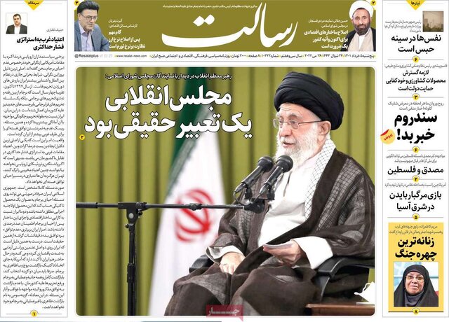 صفحه نخست روزنامه&zwnj;های پنجشنبه