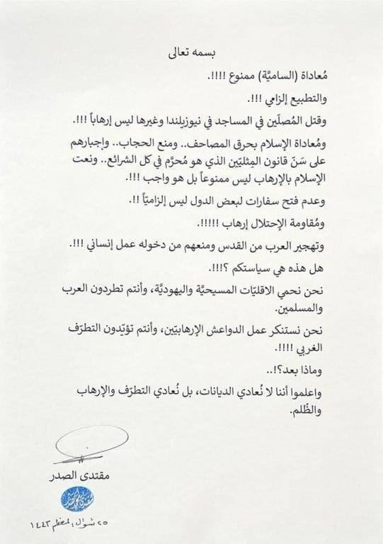 طعنه مقتدی صدر به آمریکا و غرب