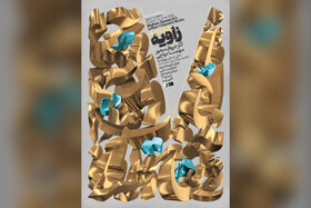 تماشای حروف از زاویه‌ای متفاوت