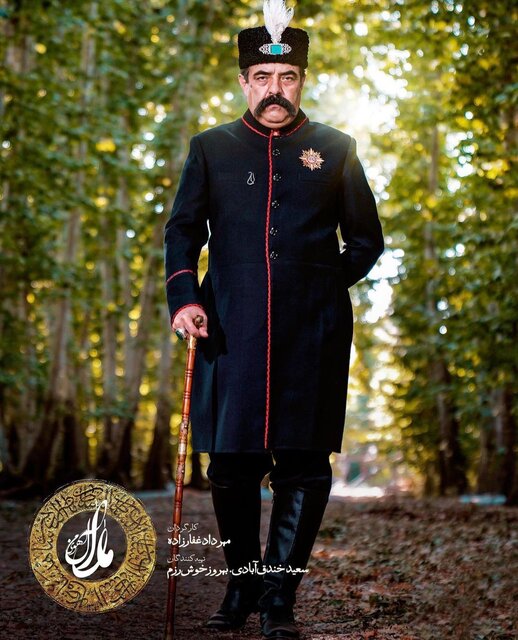 تنها عایدی حسن معجونی از نقش ناصرالدین شاه!