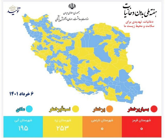 آخرین وضعیت رنگبندی شهرهای کشور آخرین وضعیت رنگبندی شهرهای کشور