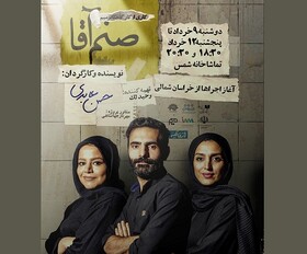 «صنم آقا» ایران را دور  می‌زند