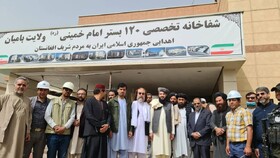 قدردانی وزارت بهداشت افغاستان از ایران به منظور احداث بیمارستان در ولایت بامیان