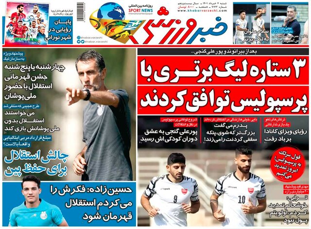 صفحه نخست روزنامه‌های شنبه