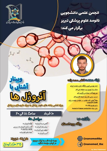 وبینار «آشنایی با کاربرد آیروژل ها در علوم پزشکی» برگزار میشود