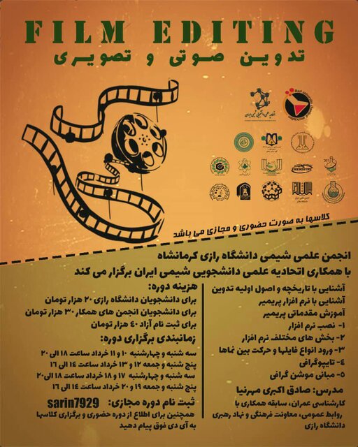 کارگاه &laquo;تدوین صوتی و تصویری&raquo; برگزار می&zwnj;شود