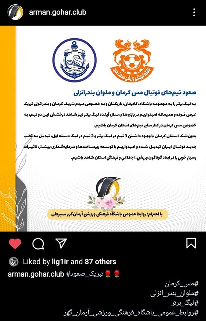 تبریک کنایهآمیز لرستانیها/ خیبر صعود مس را زیر سوال برد؟