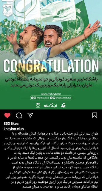 تبریک کنایهآمیز لرستانیها/ خیبر صعود مس را زیر سوال برد؟