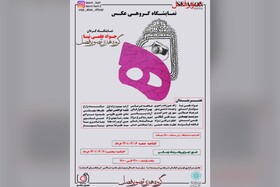 برپایی نمایشگاه عکس «ه‍»