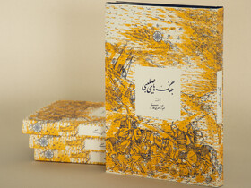 «جنگ‌های صلیبی» منتشر شد