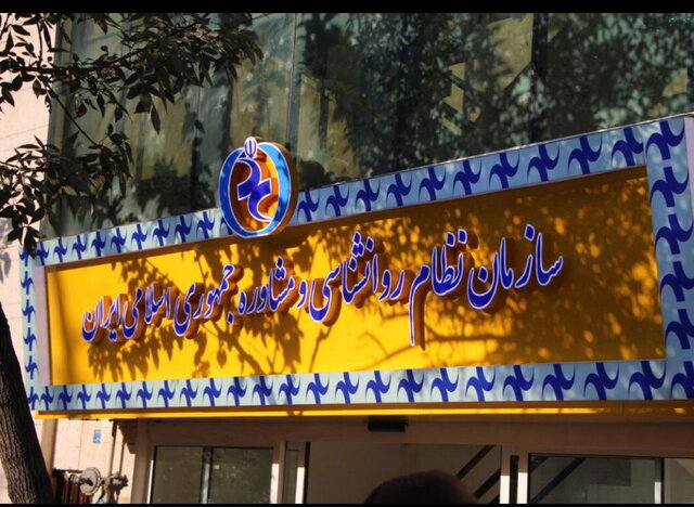 اعلام زمان برگزاری آزمون صلاحیت حرفهای سازمان نظام روانشناسی اعلام زمان برگزاری آزمون صلاحیت حرفهای سازمان نظام روانشناسی