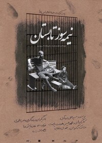 "نیمه سوز تابستان" در تهران