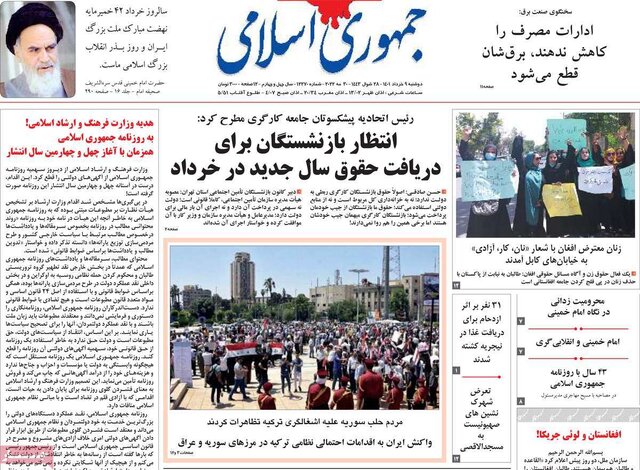صفحه نخست روزنامههای دوشنبه