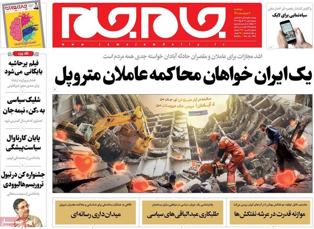صفحه نخست روزنامههای دوشنبه