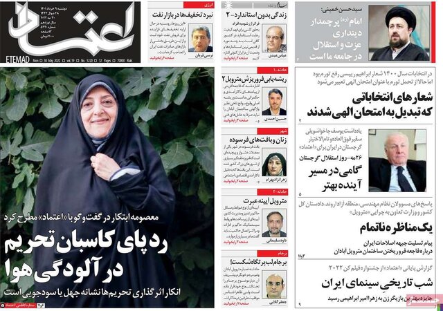 صفحه نخست روزنامههای دوشنبه