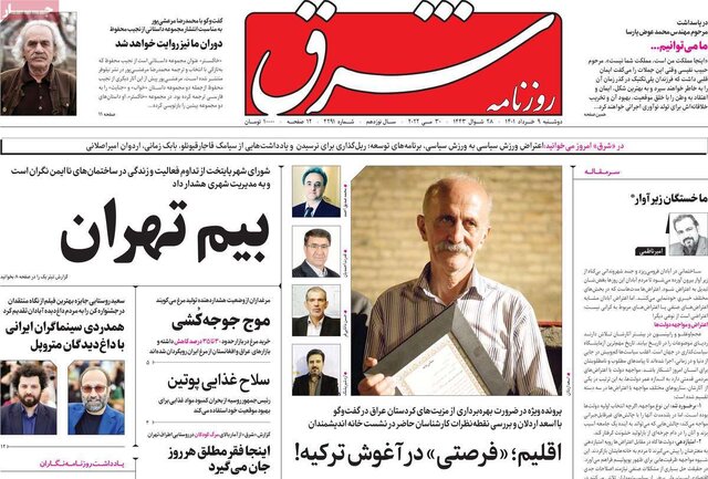 صفحه نخست روزنامههای دوشنبه