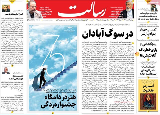 صفحه نخست روزنامههای دوشنبه