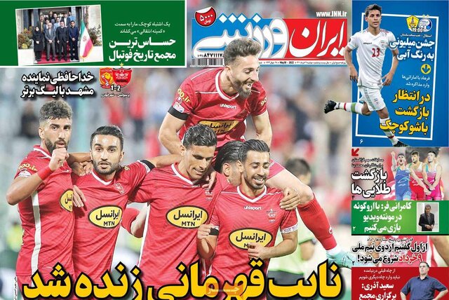 صفحه نخست روزنامههای دوشنبه