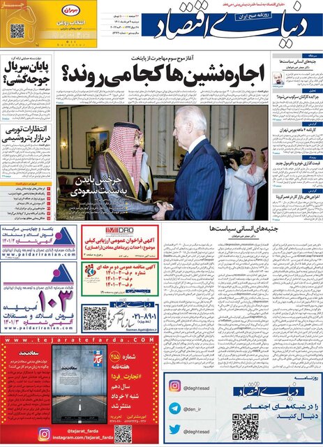 صفحه نخست روزنامههای دوشنبه