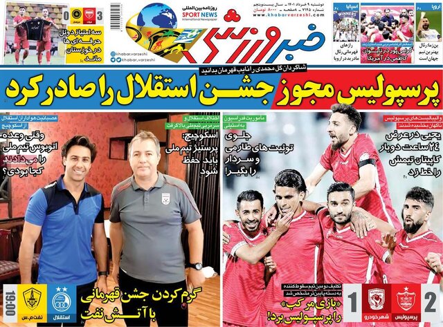 صفحه نخست روزنامههای دوشنبه