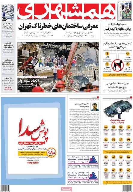 صفحه نخست روزنامههای دوشنبه