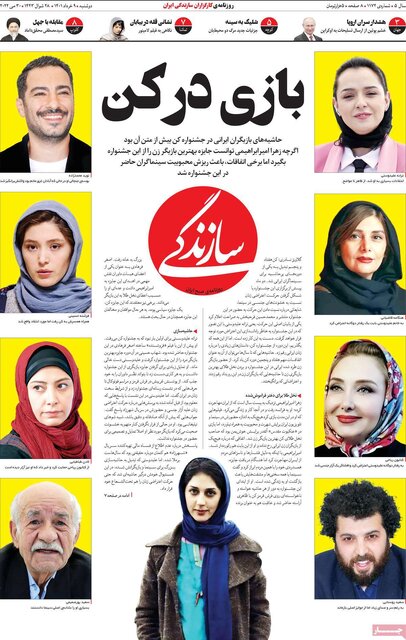صفحه نخست روزنامههای دوشنبه