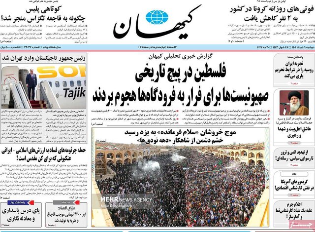 صفحه نخست روزنامههای دوشنبه