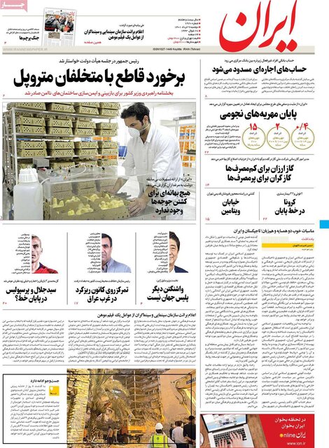 صفحه نخست روزنامههای دوشنبه