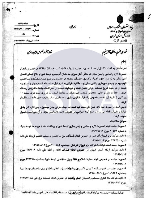 «ساختمان آلومینیوم» ایمن نیست/ «تخلیه موقت»؛ شرط ایمنسازی ساختمان