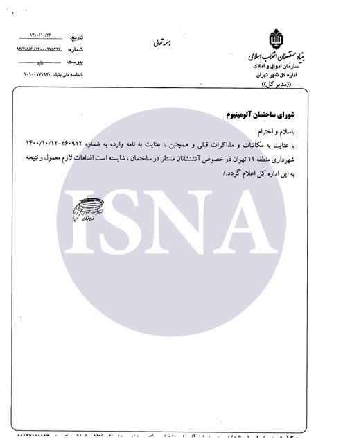 «ساختمان آلومینیوم» ایمن نیست/ «تخلیه موقت»؛ شرط ایمنسازی ساختمان