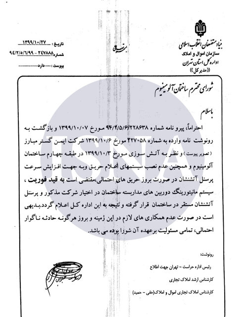 «ساختمان آلومینیوم» ایمن نیست/ «تخلیه موقت»؛ شرط ایمنسازی ساختمان