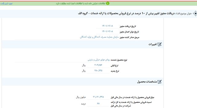 تغییر قیمت روغن موتور