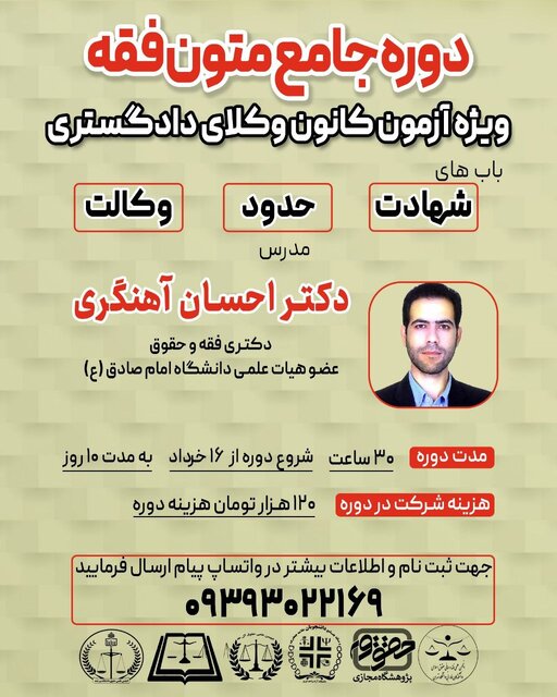دوره جامع «متون فقه» برگزار می شود