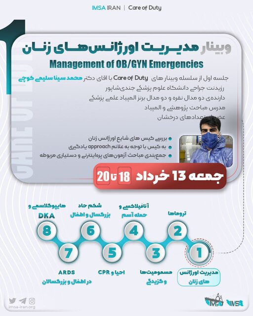 وبینار «مدیریت اورژانس‌های زنان» برگزار می شود