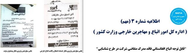 هزینههای نوبتدهی ثبت نام و سرشماری اتباع افغانستانی فاقد مدرک اعلام شد