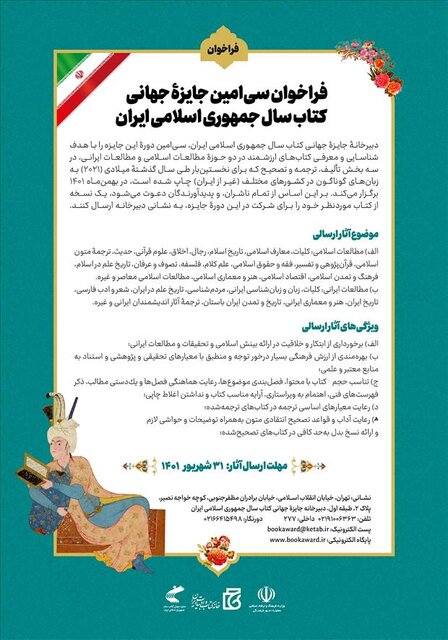 جایزه جهانی کتاب سال فراخوان داد