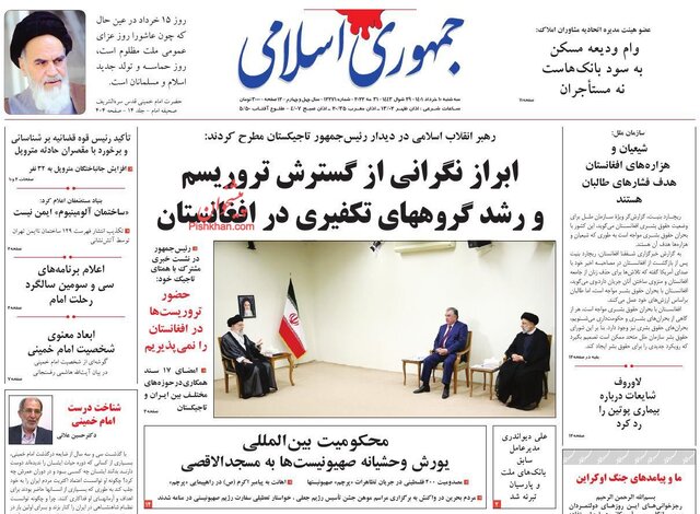 صفحه نخست روزنامههای سهشنبه