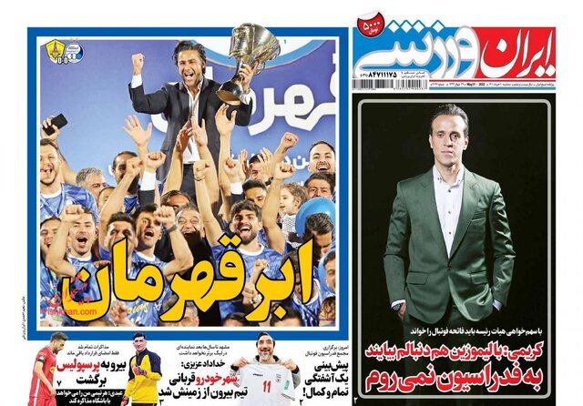 صفحه نخست روزنامه&zwnj;های سه&zwnj;شنبه