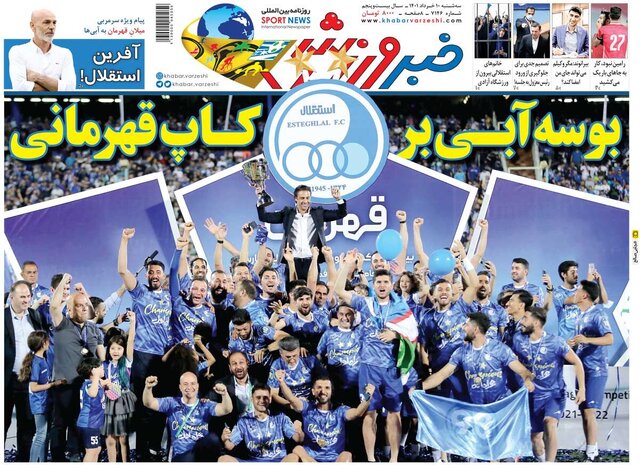 صفحه نخست روزنامه&zwnj;های سه&zwnj;شنبه
