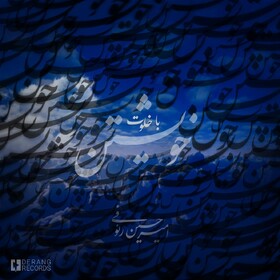 دشواری‌های نوازندگان سنتور از زبان «پشنگ کامکار»