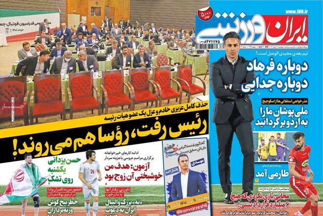 صفحه نخست روزنامههای چهارشنبه